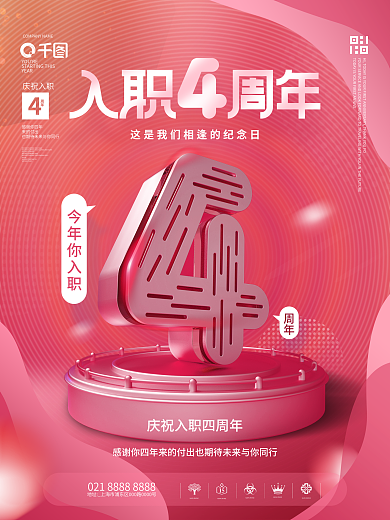 c4d庆祝今年你入职庆祝入职年节日祝福系列海报
