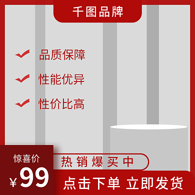 电商场景品质保障性能优异搭建主图