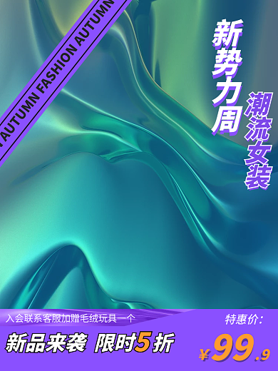 紫色酸性潮流女装新势力周绿色主图简约主图潮流主图