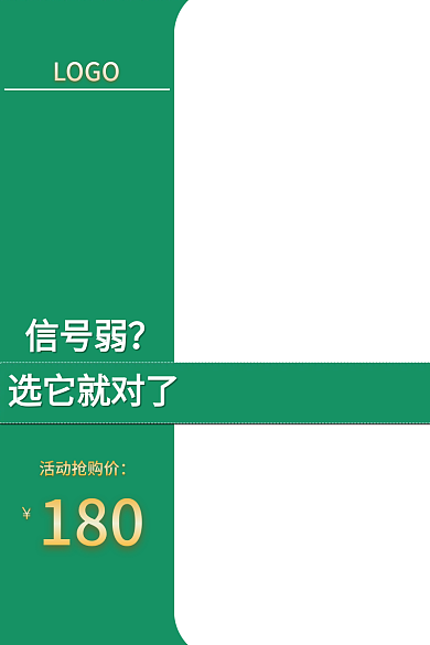 淘宝绿色活动抢购价180主图