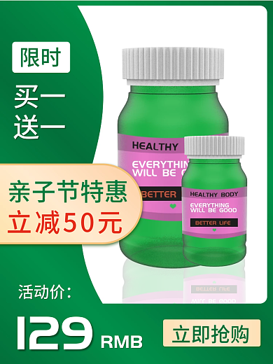 绿色520立即抢购亲子节特惠医疗保健品主图