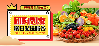 餐饮美食团购到家团购banner