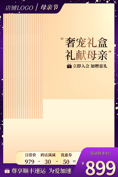 母亲节高端美妆护肤品紫色主图