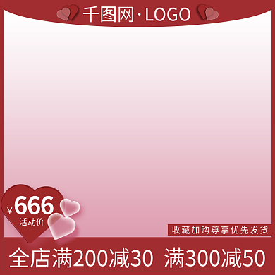 红色简约LOGO666主图直通车