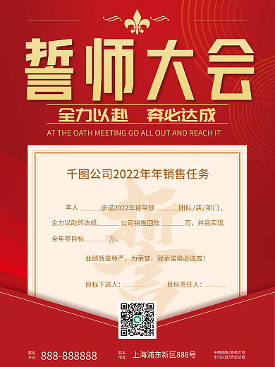 金融保险销售为荣誉目标下达人会海报
