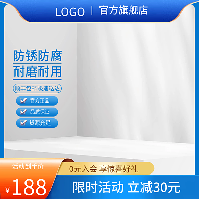 淘宝1688LOGO官方旗舰店用品家居日用促销主图