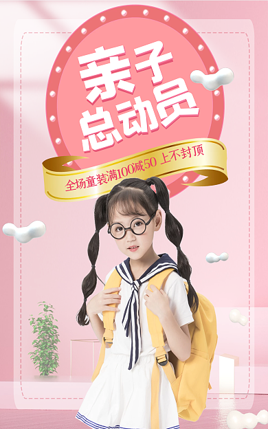 520亲子节海报