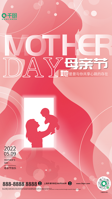 简约创意2022母亲节快乐母亲节节日海报