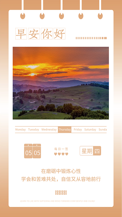 锻炼心性早安你好每日一签简约激励日签图