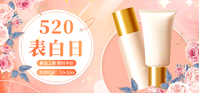 电商520护肤美妆弥散风海报banner