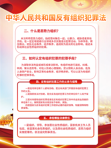党建风以暴力为非作恶犯罪法宣传系列海报