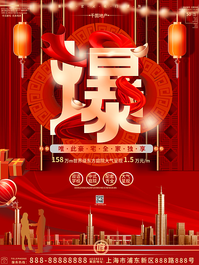 喜庆中国风服务热线集团地址热销系列海报之爆