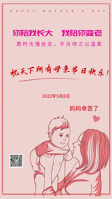 伟大的妈妈幸苦了节日快乐母亲节展板