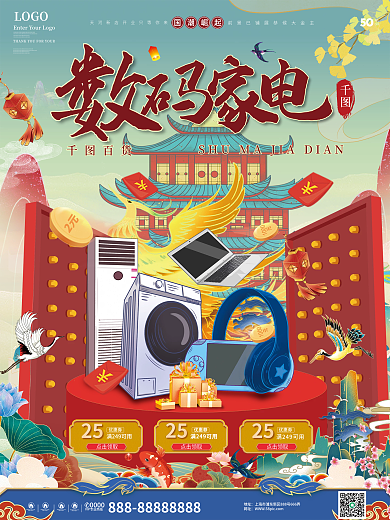 一套4张LOGO点击领取年终商场促销海报