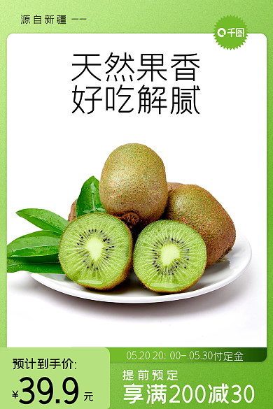 2022绿色天然果香好吃解腻直通车