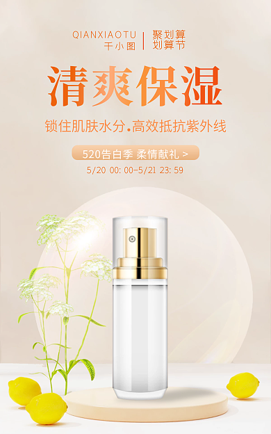 母亲节美妆聚划算划算节化妆品防晒banner海报