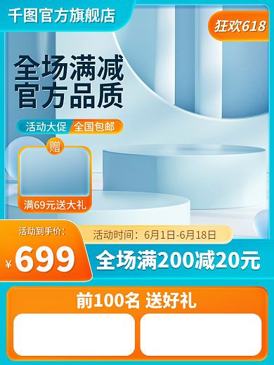 电商618狂欢618活动时间数码家电主图直通车促销