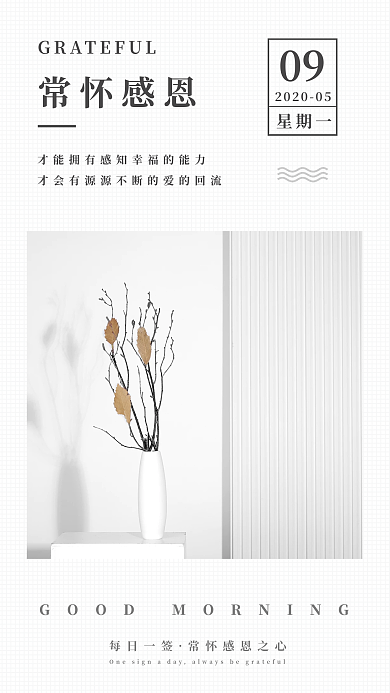 感恩之心常怀感恩星期一简约日签图