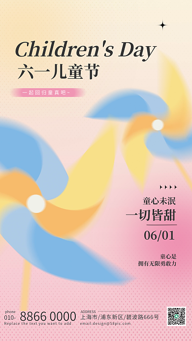 简约风车010phone六一儿童节节日海报