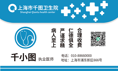 简约社区执业医师电话卫生院名片