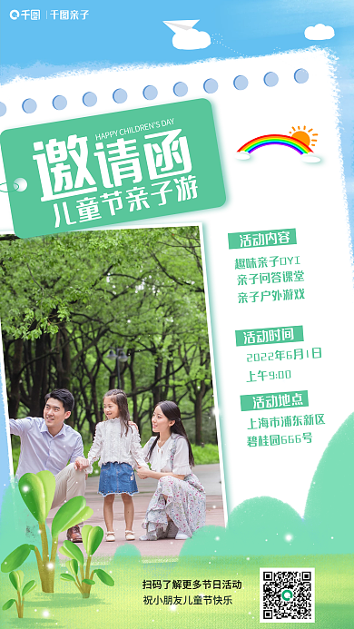 六一儿童节亲子活动活动内容活动时间