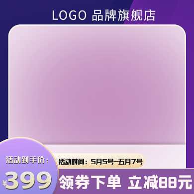 紫色渐变活动到手价活动时间美妆促销主图直通车