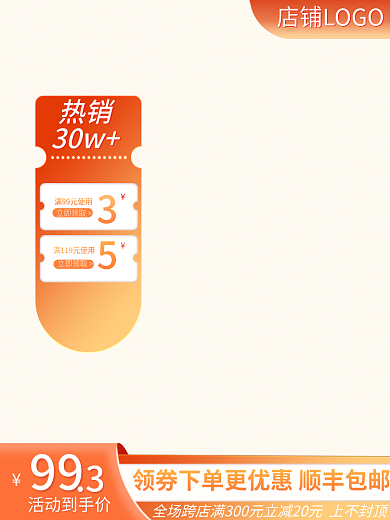 电商橙色促销双11直通车主图