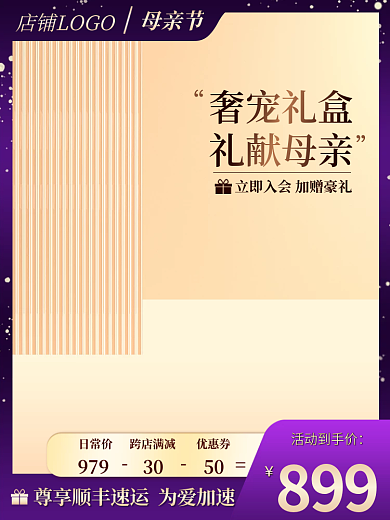 母亲节高端美妆护肤品紫色主图