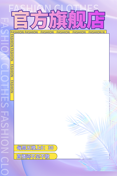 酸性直播间官方旗舰店主图酸性主图紫色主图