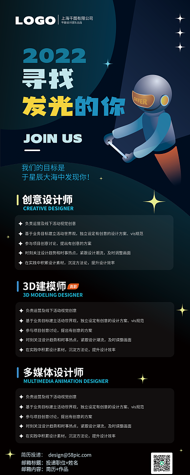 3d元素LOGO2022招聘易拉宝