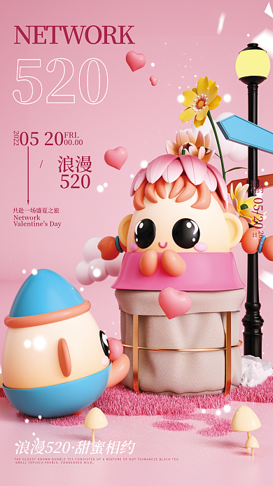 c4d立体浪漫520甜蜜相约情人节宣传海报