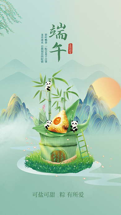 中国风传统节日端午五月初五海报