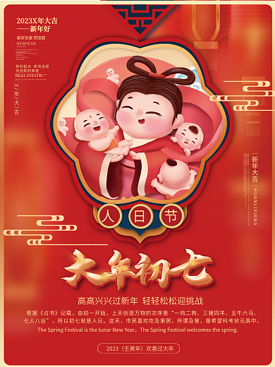 喜庆中国风由初一开始一鸡二狗除夕年俗祝福海报