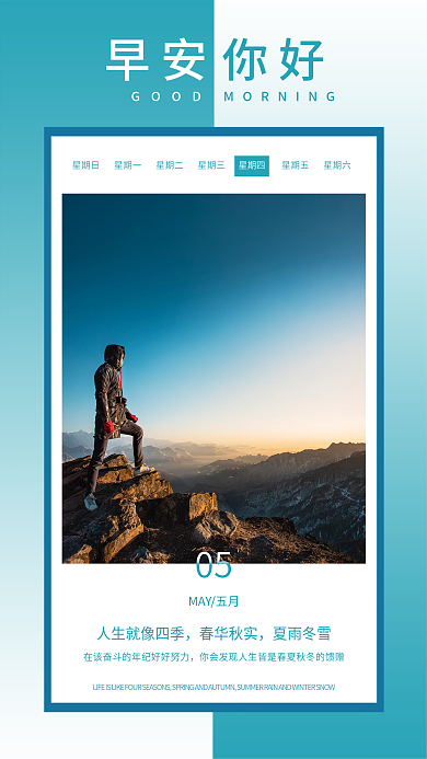 春华秋实早安简约励志日签图