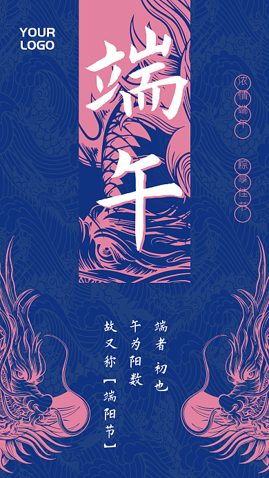 中国风大气端者初也午为阳数端午节蓝色海报