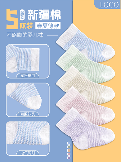 母婴用品LOGO宽松袜口主图直通车