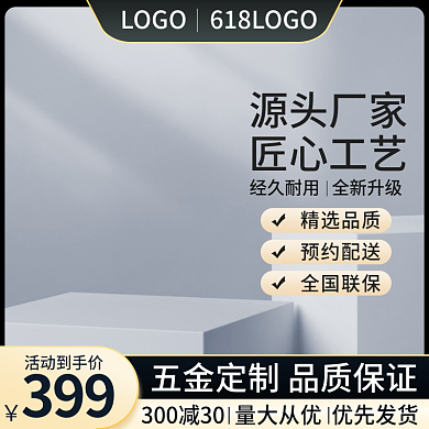 黑金618活动到手价LOGO通用主图直通车