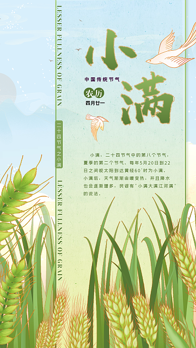 小清新文艺小满小满后海报