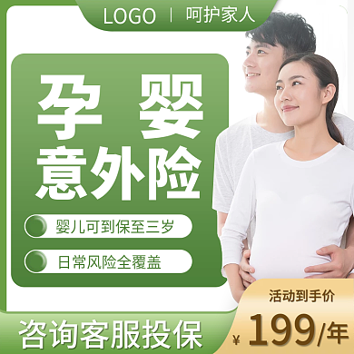 孕妇婴儿孕婴意外险意外险主图