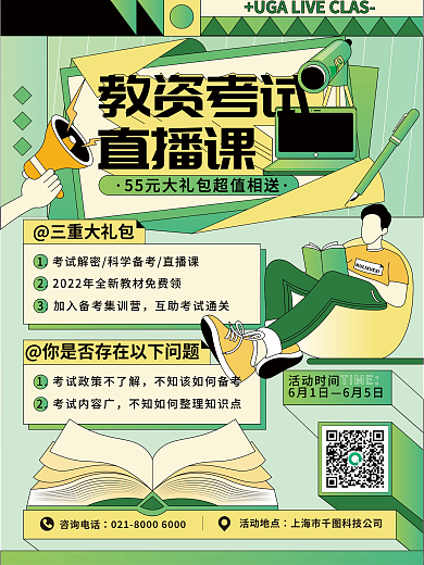 端午节职业培训教资考试三重大礼包招生海报