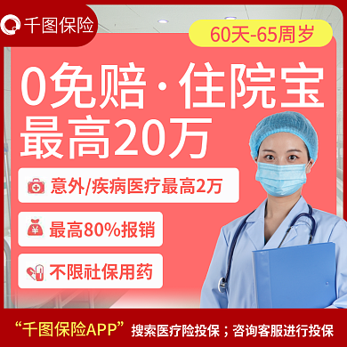 住院医疗保险保险0免赔