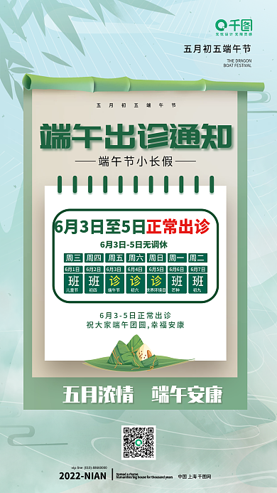 端午节医疗机构中国上海网正常出诊