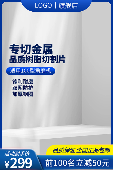 电商五金建材LOGO旗舰店切割打磨主图车图
