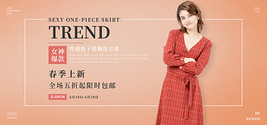 女装海报TREND女神