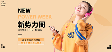 海量新品NEW服装banner