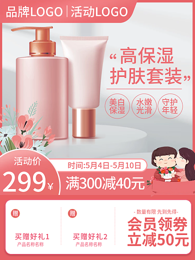 母亲节美妆买赠好礼2买赠好礼1植物粉色主图