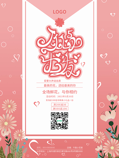 520从LOGO最美的花鲜花促销海报