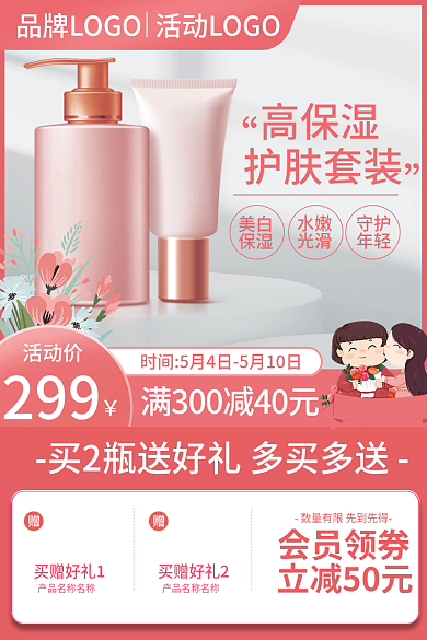 母亲节美妆买赠好礼2买赠好礼1植物粉色主图