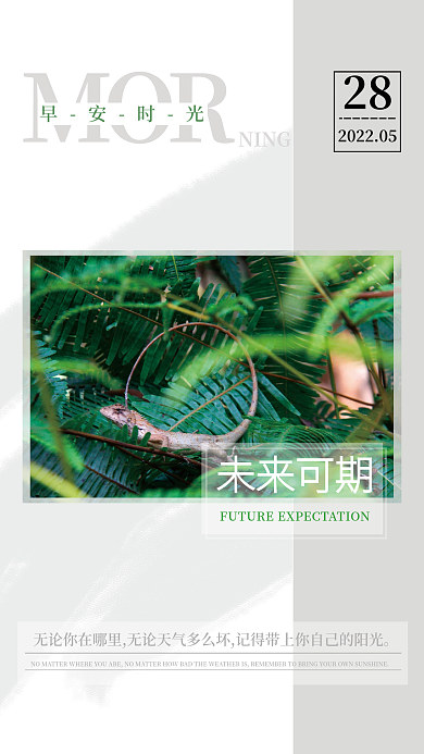 简约小清新MOR早安时光日签海报