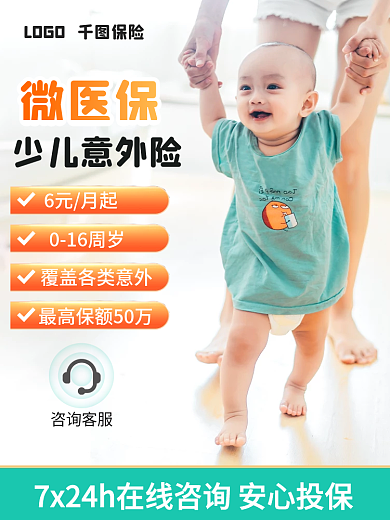 少儿保险图标主图儿童婴儿主图直通车